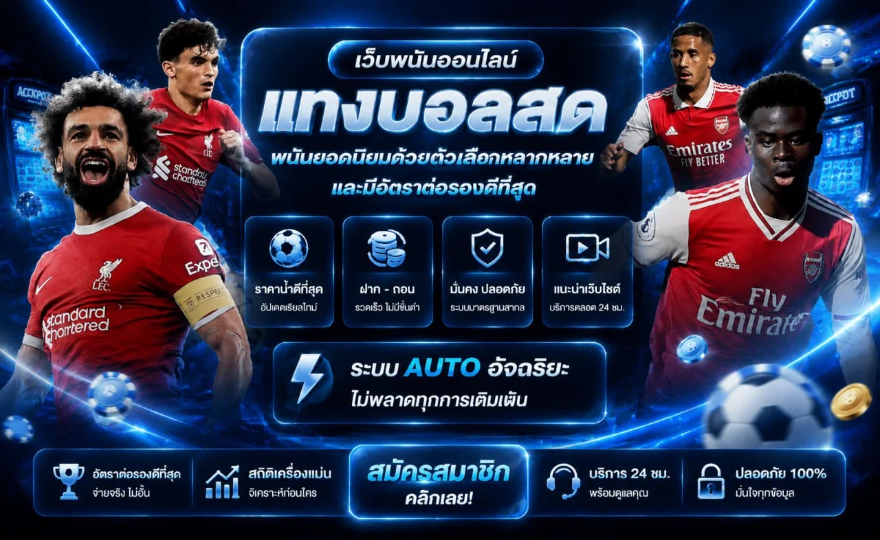 แบนเนอร์ผลบอลสด PL199 พร้อมองค์ประกอบเกม PG Soft
