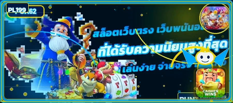 ภาพ สล็อตออนไลน์ PL199 ฉบับเลือกเกม แบรนด์ PL199 ปรับโทนฟ้า ทอง และขาว